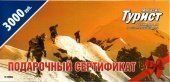 Фото Подарочный сертификат на 3 000 руб в магазине Турист